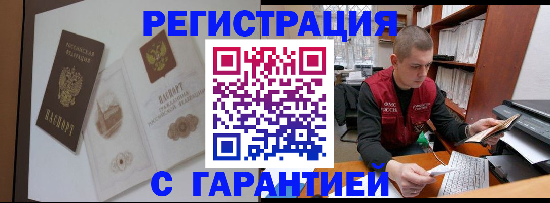 временная регистрация недорого в Брянске
