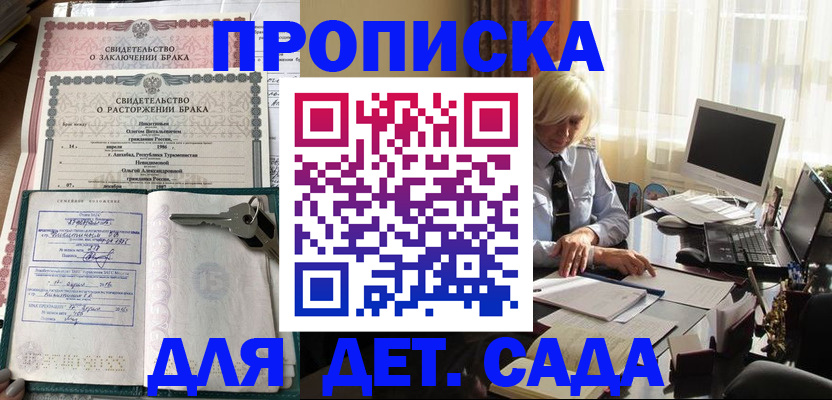 купить прописку в Брянске