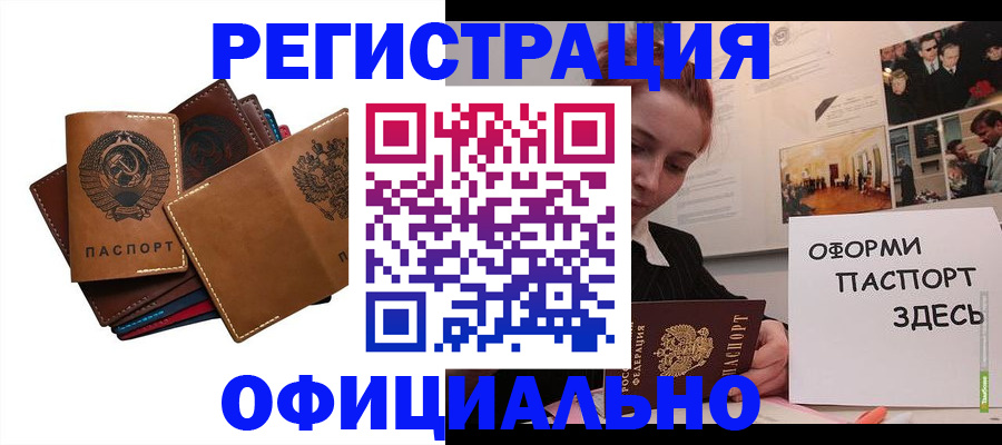 прописка штамп в Брянске