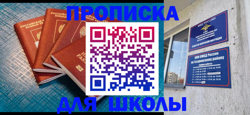купить прописку в Брянске