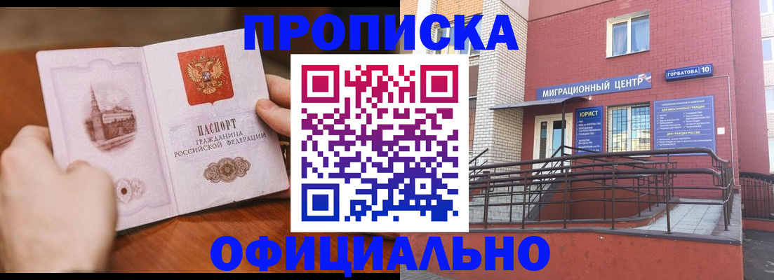 временная регистрация в Брянске